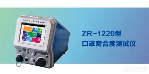 口罩密合度檢測方案 臨床專用儀器的關鍵作用